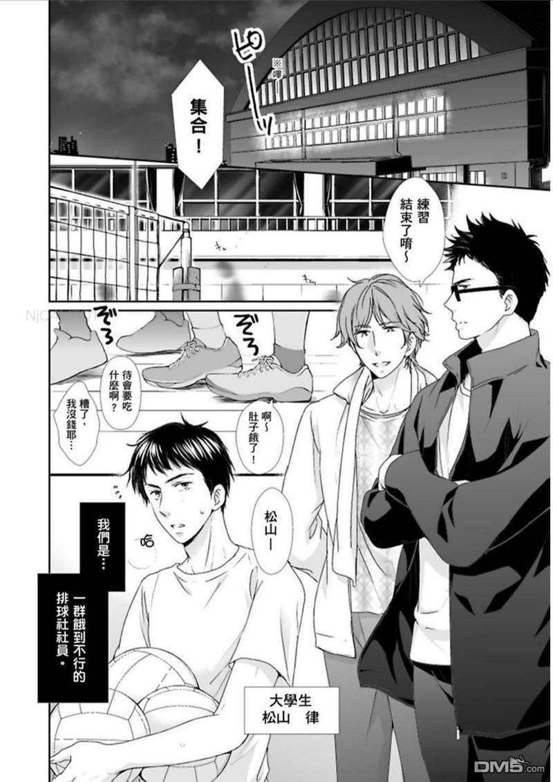 上等肉会♂处男120分钟吃到饱[耽美]韩漫全集-第2话无删减无遮挡章节图片 