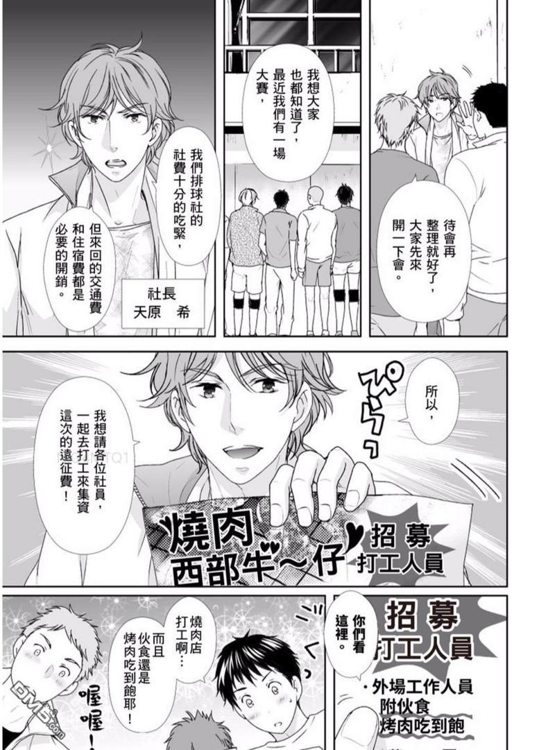 上等肉会♂处男120分钟吃到饱[耽美]韩漫全集-第2话无删减无遮挡章节图片 