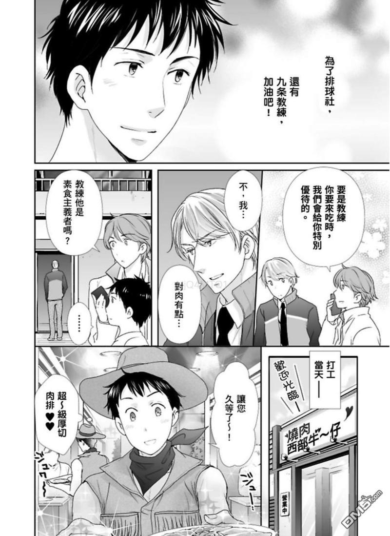 上等肉会♂处男120分钟吃到饱[耽美]韩漫全集-第2话无删减无遮挡章节图片 