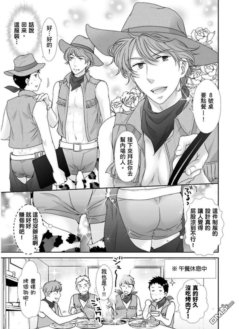 上等肉会♂处男120分钟吃到饱[耽美]韩漫全集-第2话无删减无遮挡章节图片 