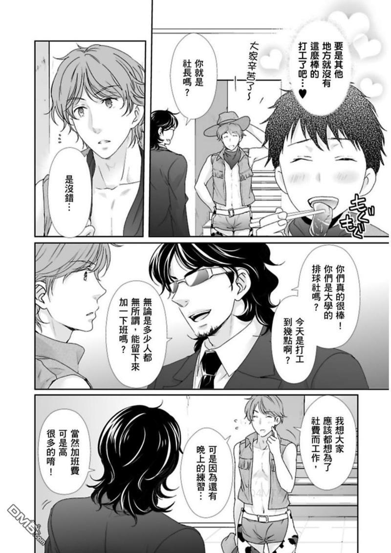 上等肉会♂处男120分钟吃到饱[耽美]韩漫全集-第2话无删减无遮挡章节图片 