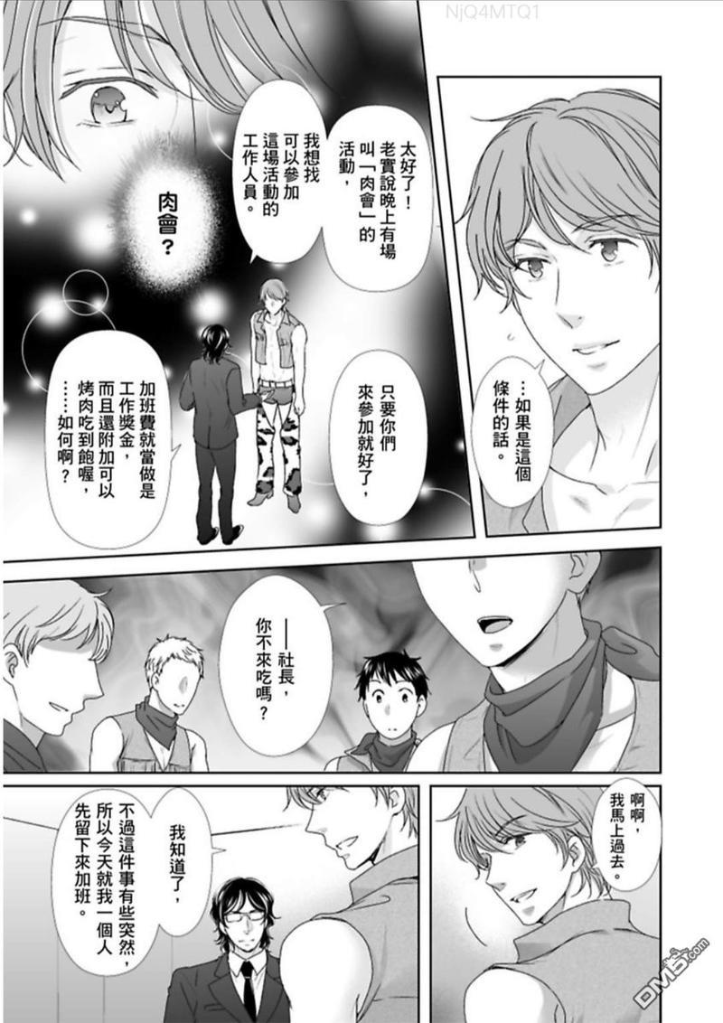 上等肉会♂处男120分钟吃到饱[耽美]韩漫全集-第2话无删减无遮挡章节图片 