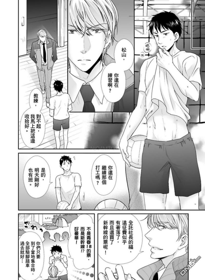 上等肉会♂处男120分钟吃到饱[耽美]韩漫全集-第2话无删减无遮挡章节图片 