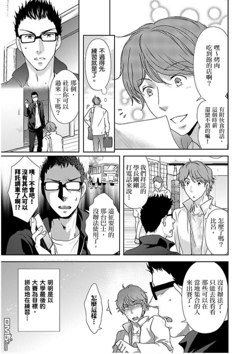 上等肉会♂处男120分钟吃到饱[耽美]韩漫全集-第3话无删减无遮挡章节图片 