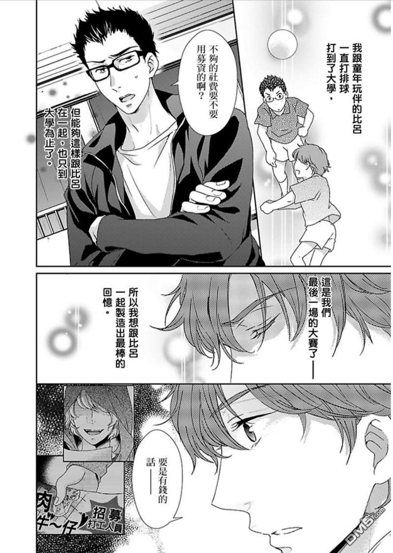 上等肉会♂处男120分钟吃到饱[耽美]韩漫全集-第3话无删减无遮挡章节图片 