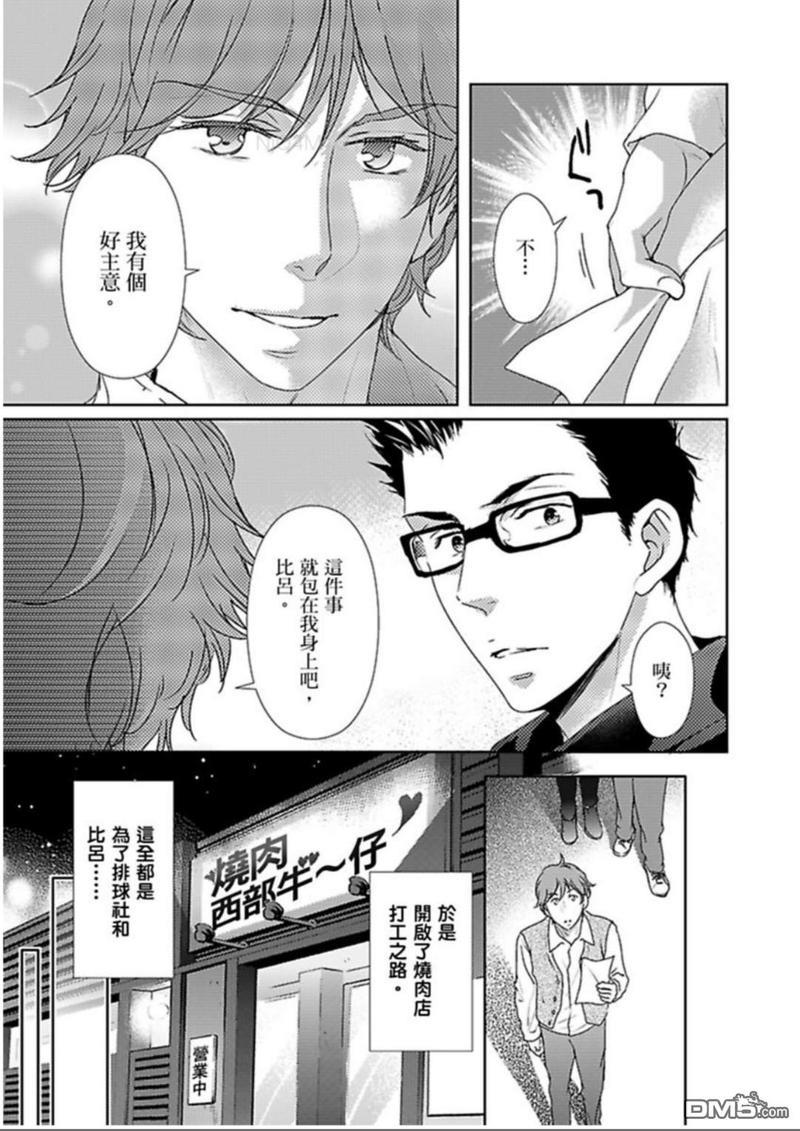 上等肉会♂处男120分钟吃到饱[耽美]韩漫全集-第3话无删减无遮挡章节图片 