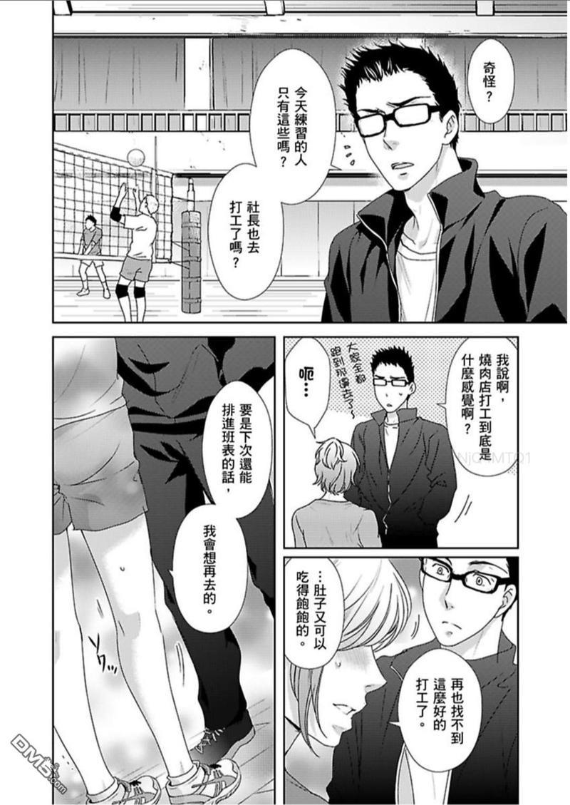 上等肉会♂处男120分钟吃到饱[耽美]韩漫全集-第3话无删减无遮挡章节图片 