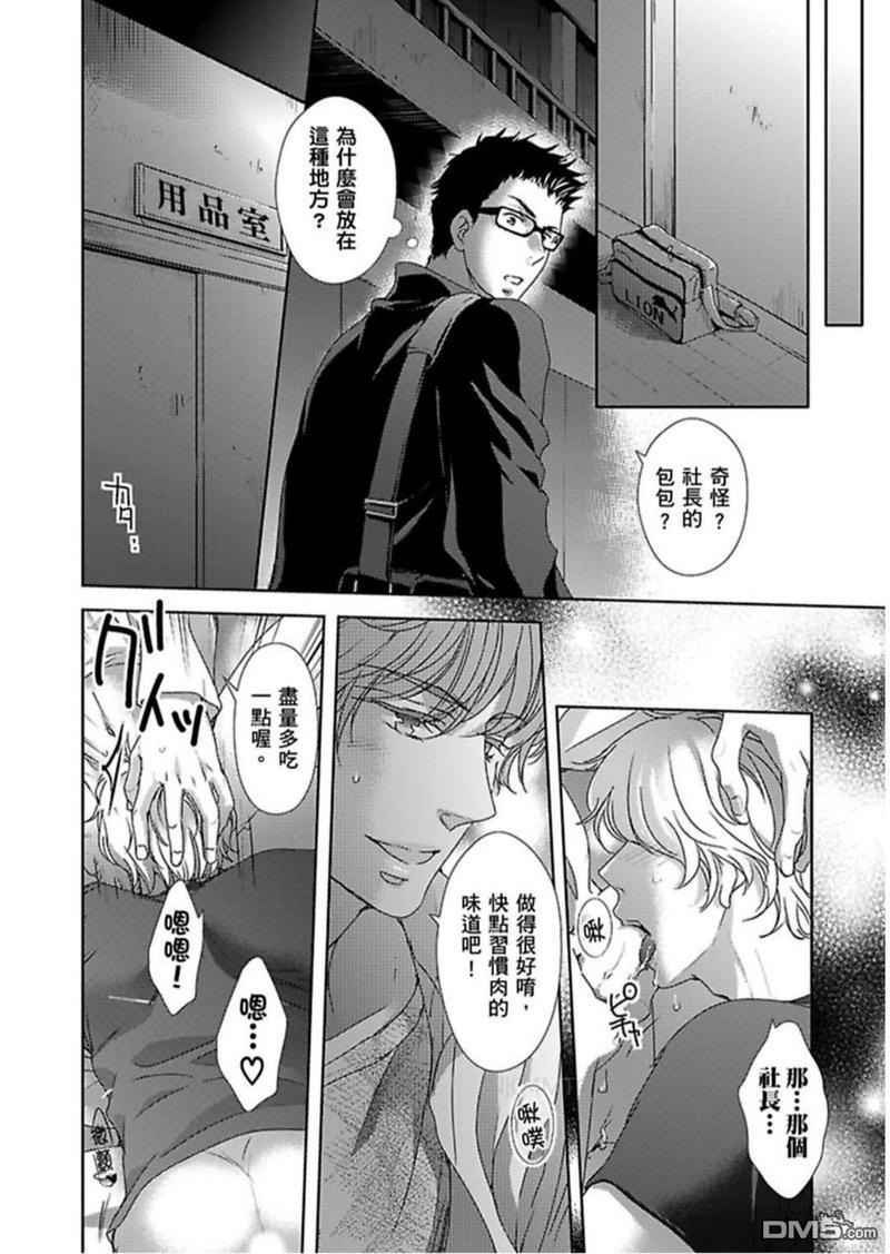 上等肉会♂处男120分钟吃到饱[耽美]韩漫全集-第3话无删减无遮挡章节图片 