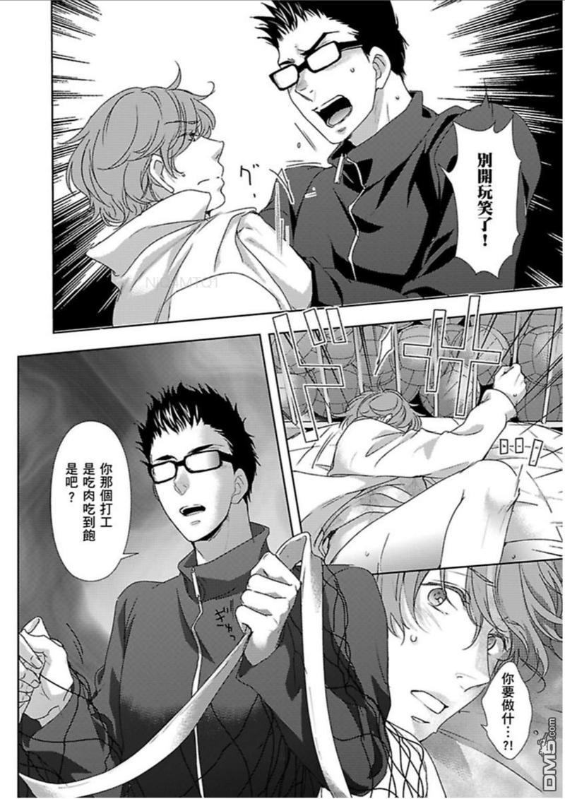 上等肉会♂处男120分钟吃到饱[耽美]韩漫全集-第3话无删减无遮挡章节图片 