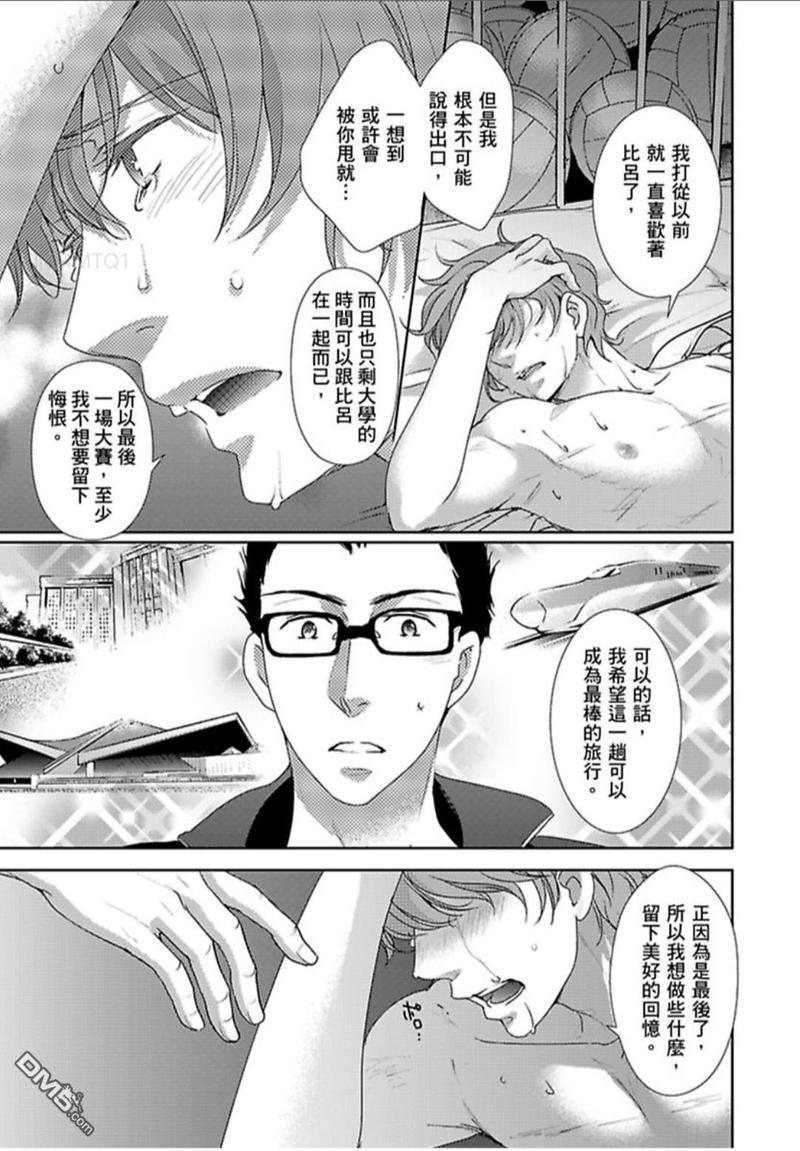 上等肉会♂处男120分钟吃到饱[耽美]韩漫全集-第3话无删减无遮挡章节图片 