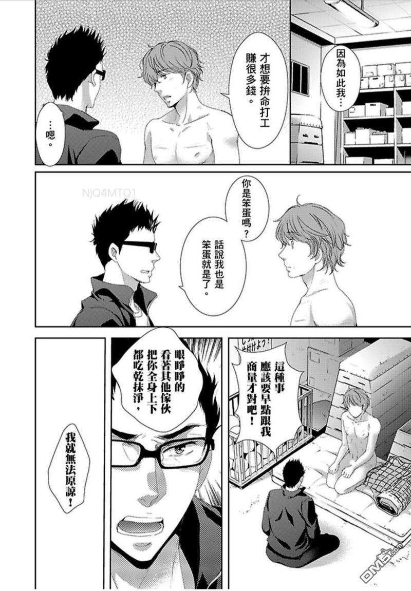 上等肉会♂处男120分钟吃到饱[耽美]韩漫全集-第3话无删减无遮挡章节图片 