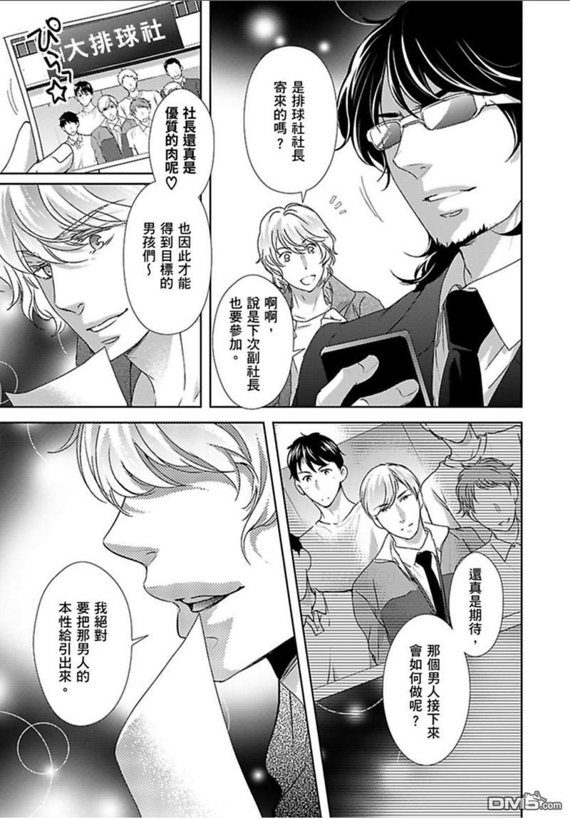 上等肉会♂处男120分钟吃到饱[耽美]韩漫全集-第3话无删减无遮挡章节图片 