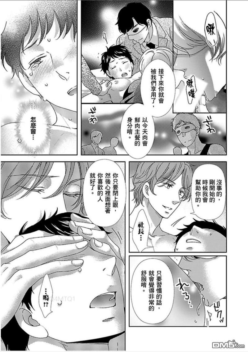上等肉会♂处男120分钟吃到饱[耽美]韩漫全集-第4话无删减无遮挡章节图片 