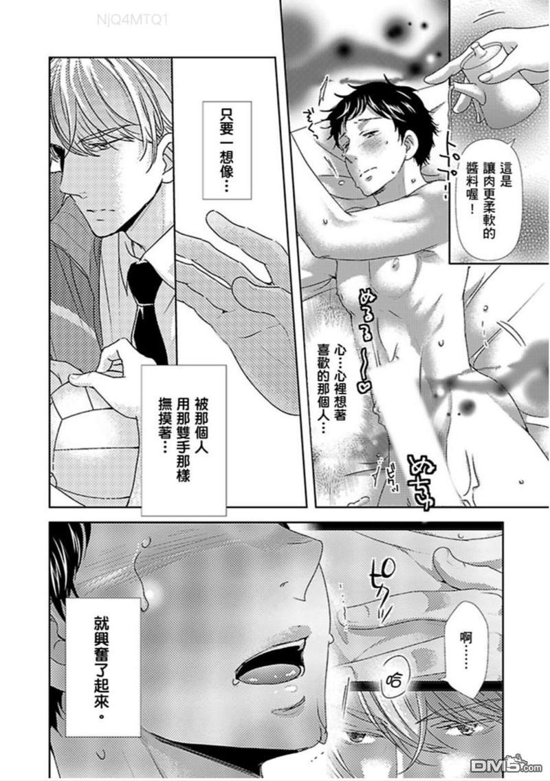 上等肉会♂处男120分钟吃到饱[耽美]韩漫全集-第4话无删减无遮挡章节图片 