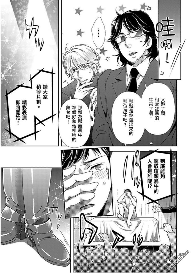 上等肉会♂处男120分钟吃到饱[耽美]韩漫全集-第4话无删减无遮挡章节图片 