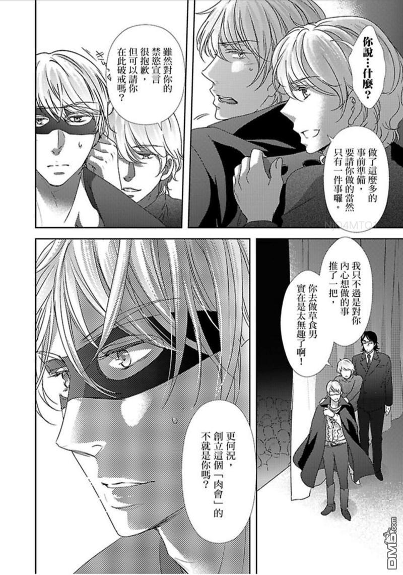 上等肉会♂处男120分钟吃到饱[耽美]韩漫全集-第4话无删减无遮挡章节图片 
