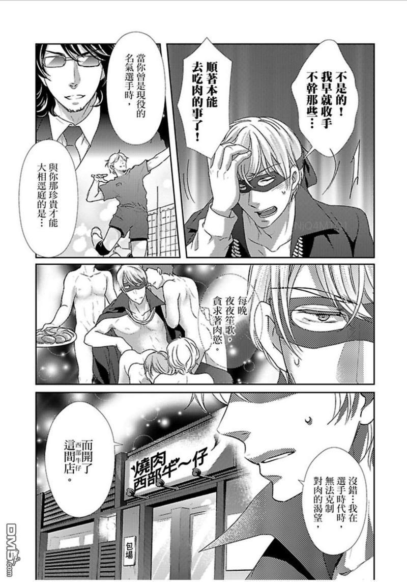 上等肉会♂处男120分钟吃到饱[耽美]韩漫全集-第4话无删减无遮挡章节图片 