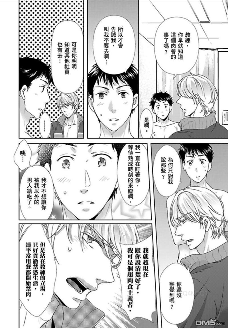 上等肉会♂处男120分钟吃到饱[耽美]韩漫全集-第4话无删减无遮挡章节图片 