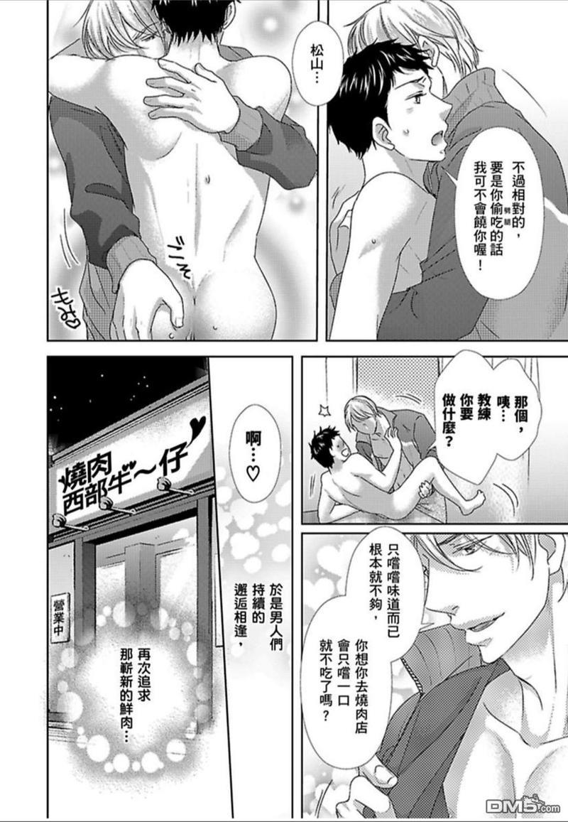 上等肉会♂处男120分钟吃到饱[耽美]韩漫全集-第4话无删减无遮挡章节图片 