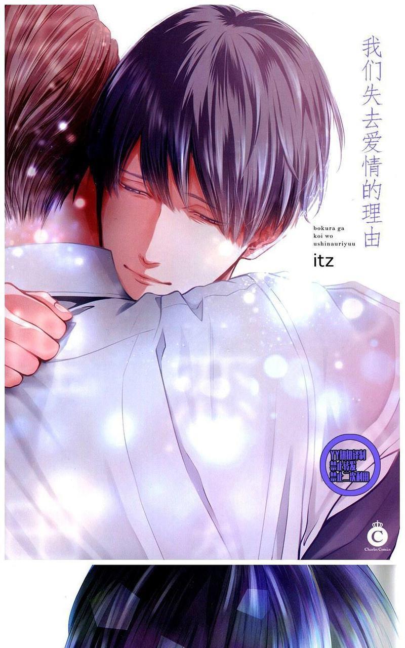 我们失去爱情的理由[耽美]韩漫全集-第1话无删减无遮挡章节图片 