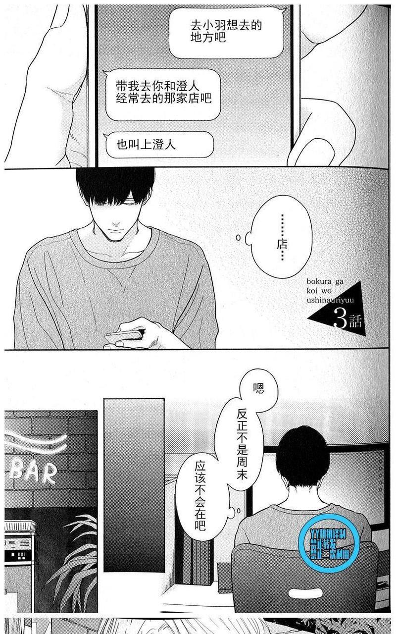 我们失去爱情的理由[耽美]韩漫全集-第3话无删减无遮挡章节图片 