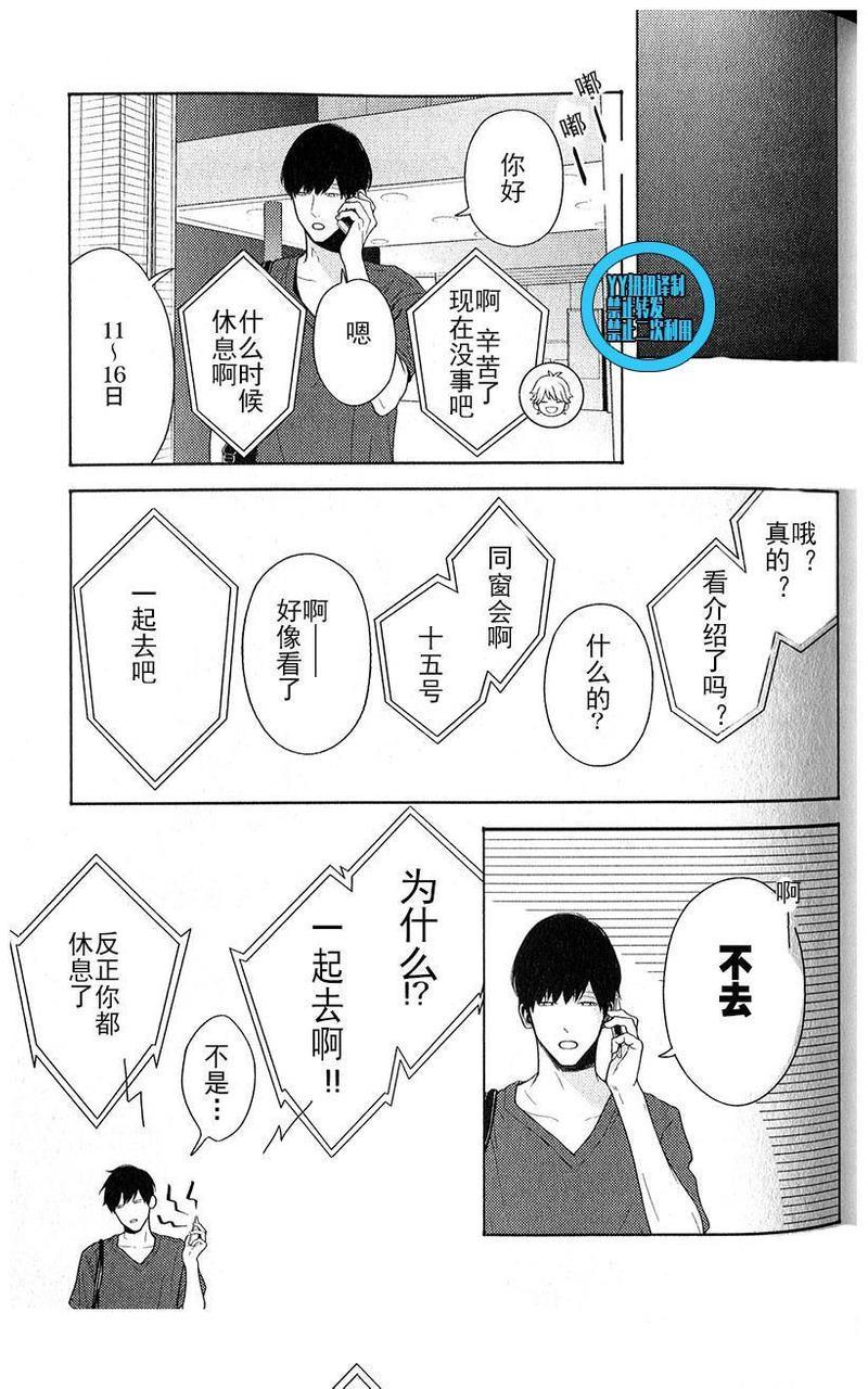 我们失去爱情的理由[耽美]韩漫全集-第3话无删减无遮挡章节图片 