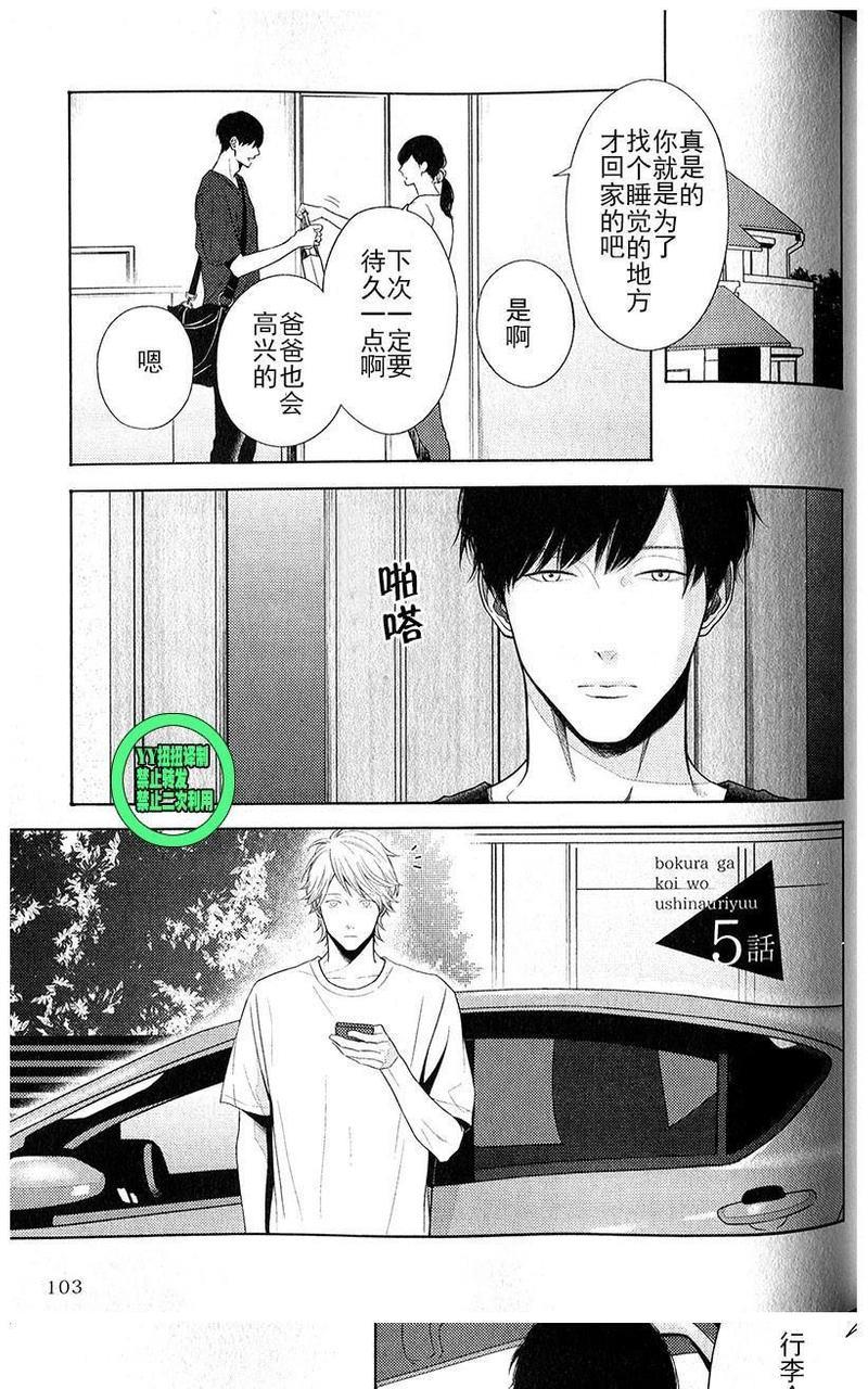 我们失去爱情的理由[耽美]韩漫全集-第5话无删减无遮挡章节图片 