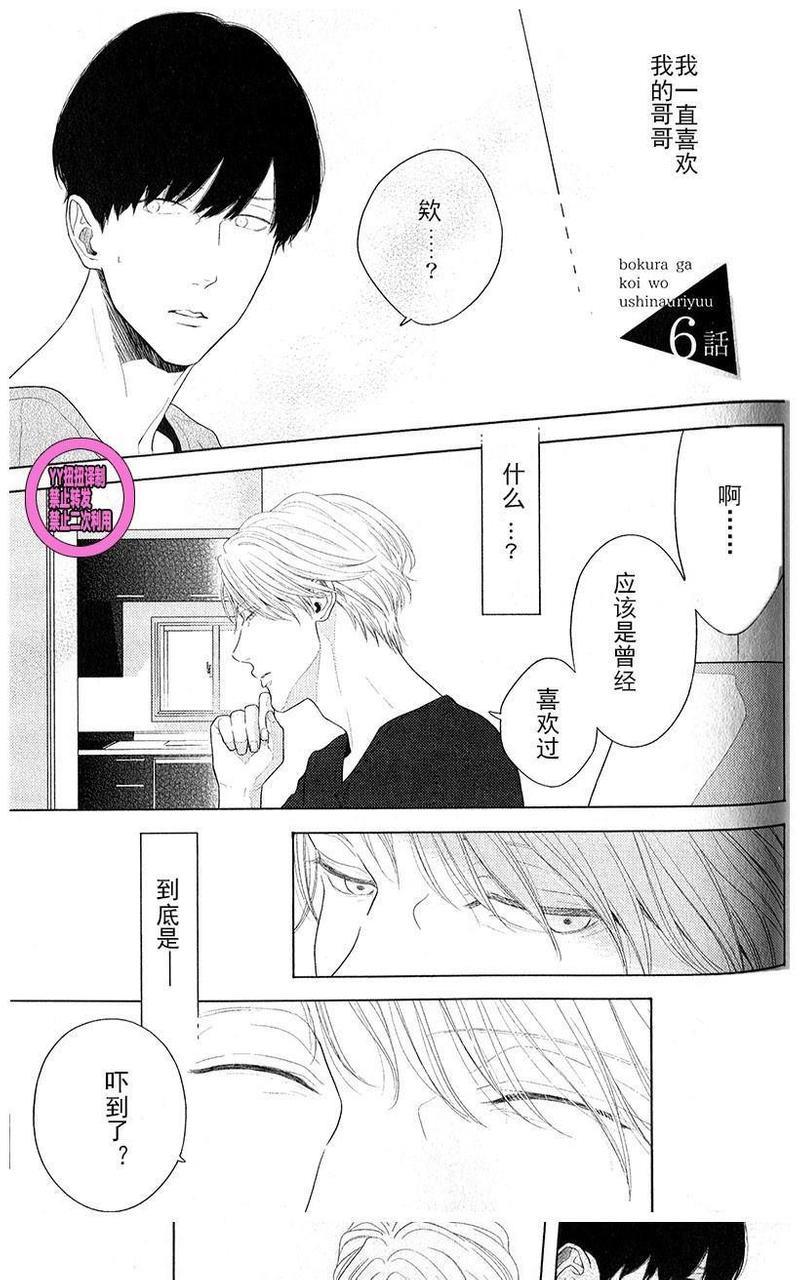 我们失去爱情的理由[耽美]韩漫全集-第6话无删减无遮挡章节图片 