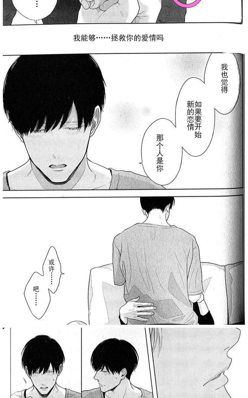 我们失去爱情的理由[耽美]韩漫全集-第6话无删减无遮挡章节图片 