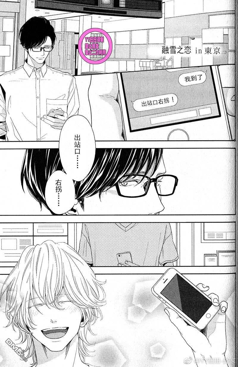 融雪之恋[耽美]韩漫全集-番外无删减无遮挡章节图片 