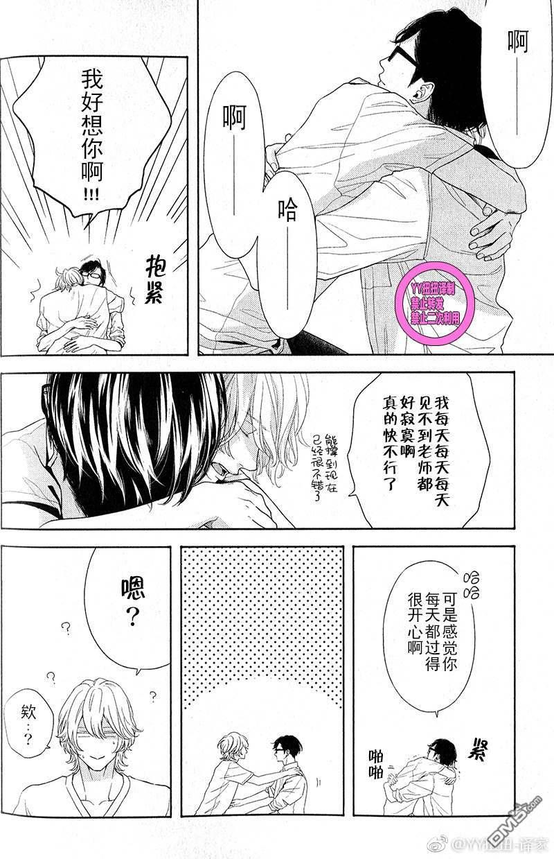 融雪之恋[耽美]韩漫全集-番外无删减无遮挡章节图片 