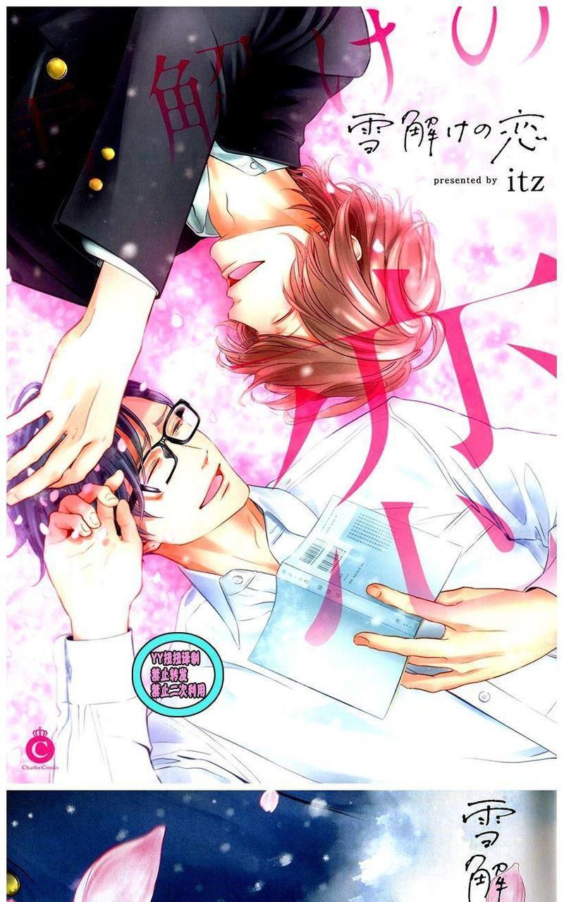 融雪之恋[耽美]韩漫全集-第1话无删减无遮挡章节图片 