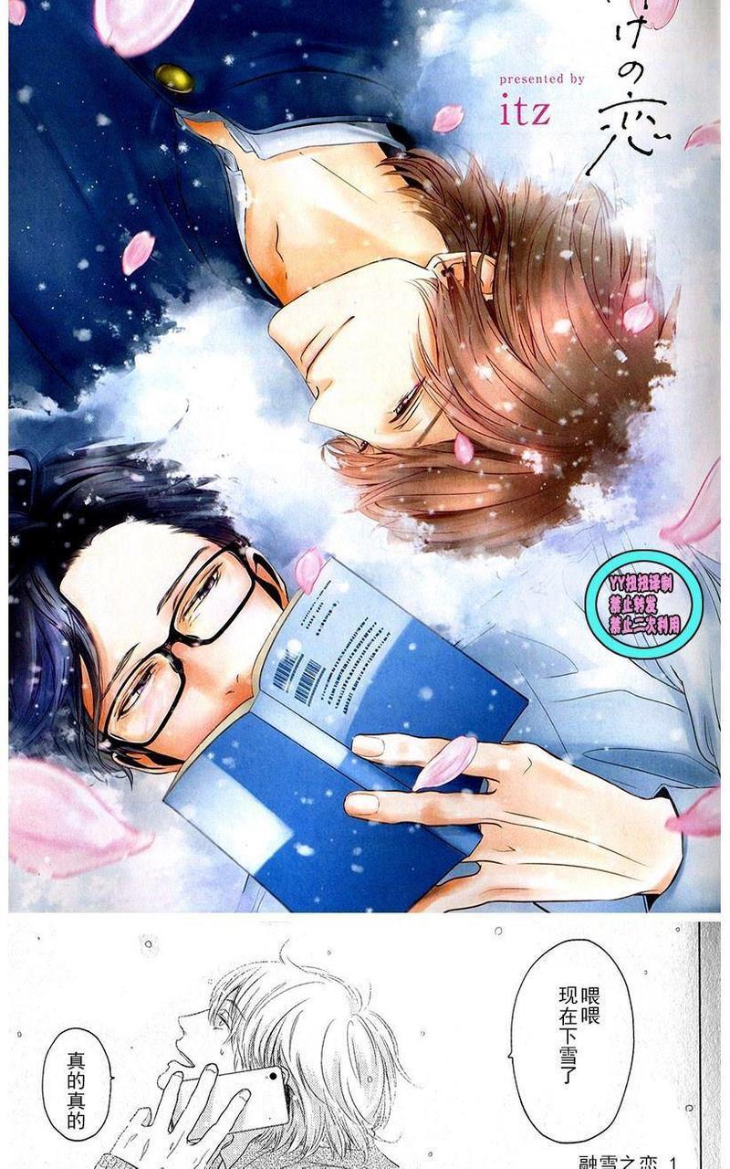 融雪之恋[耽美]韩漫全集-第1话无删减无遮挡章节图片 