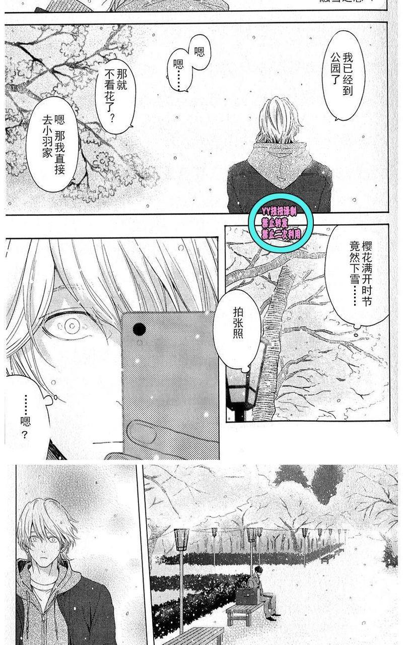 融雪之恋[耽美]韩漫全集-第1话无删减无遮挡章节图片 