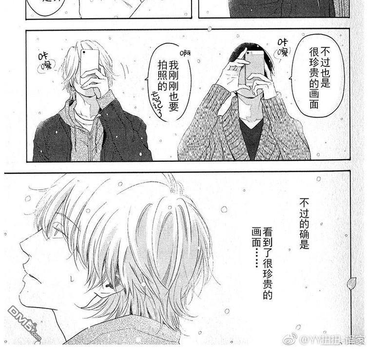 融雪之恋[耽美]韩漫全集-第1话无删减无遮挡章节图片 