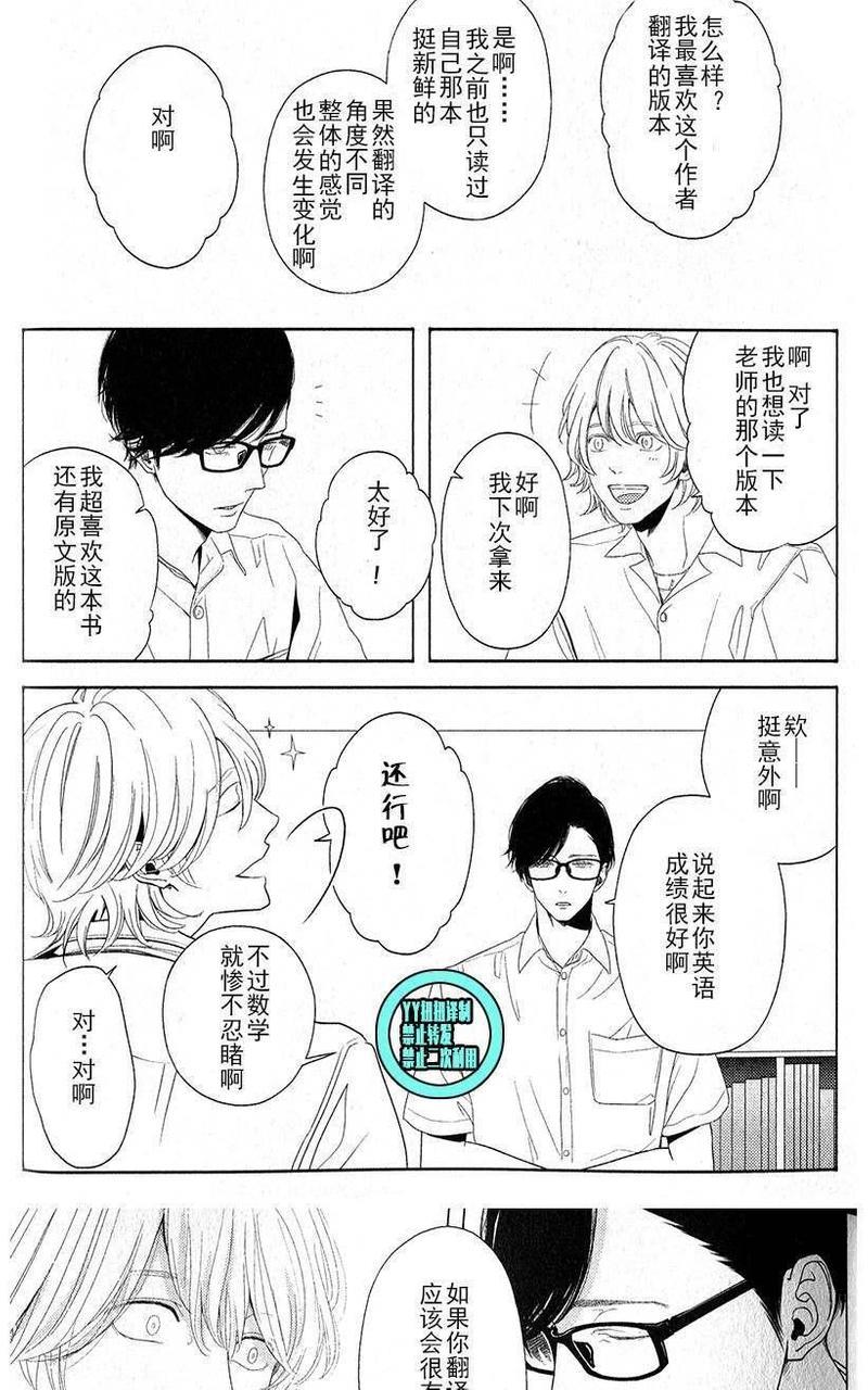 融雪之恋[耽美]韩漫全集-第2话无删减无遮挡章节图片 