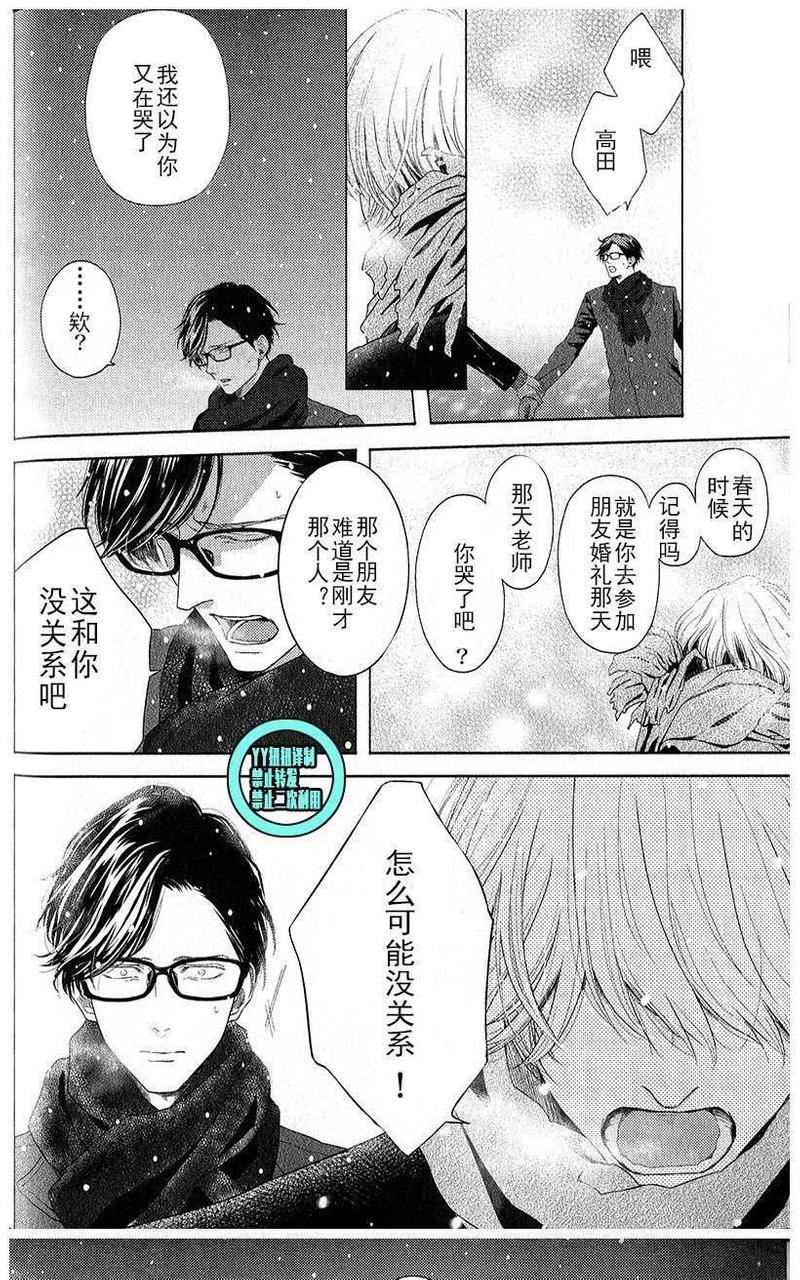 融雪之恋[耽美]韩漫全集-第2话无删减无遮挡章节图片 