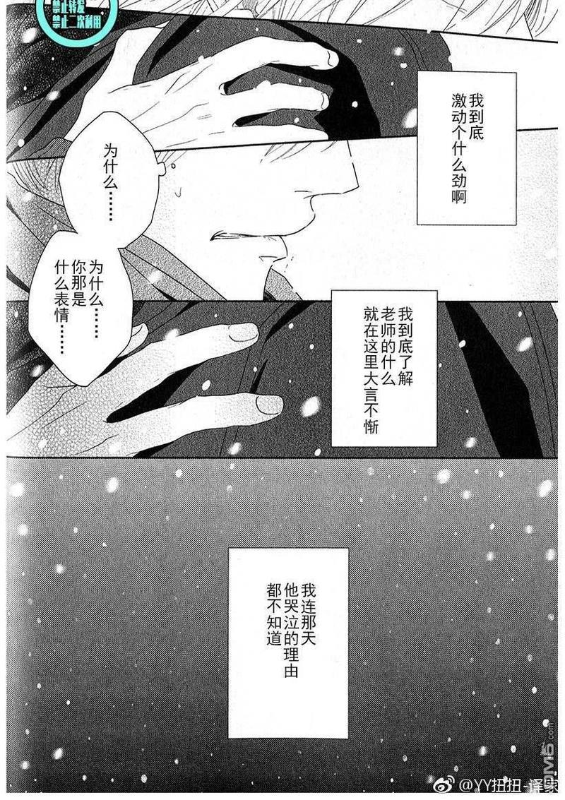 融雪之恋[耽美]韩漫全集-第2话无删减无遮挡章节图片 