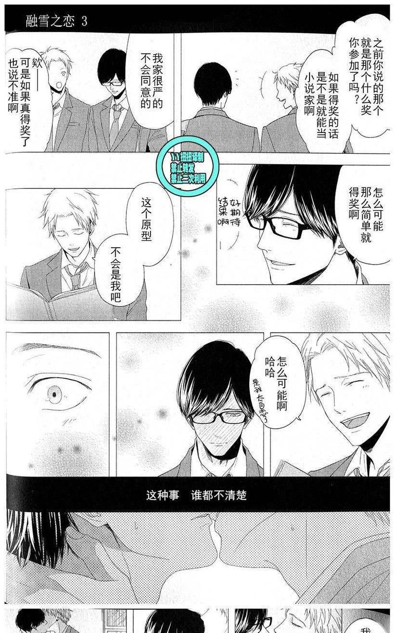 融雪之恋[耽美]韩漫全集-第3话无删减无遮挡章节图片 