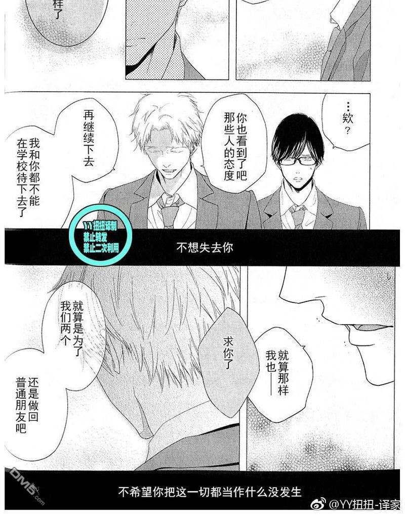 融雪之恋[耽美]韩漫全集-第3话无删减无遮挡章节图片 