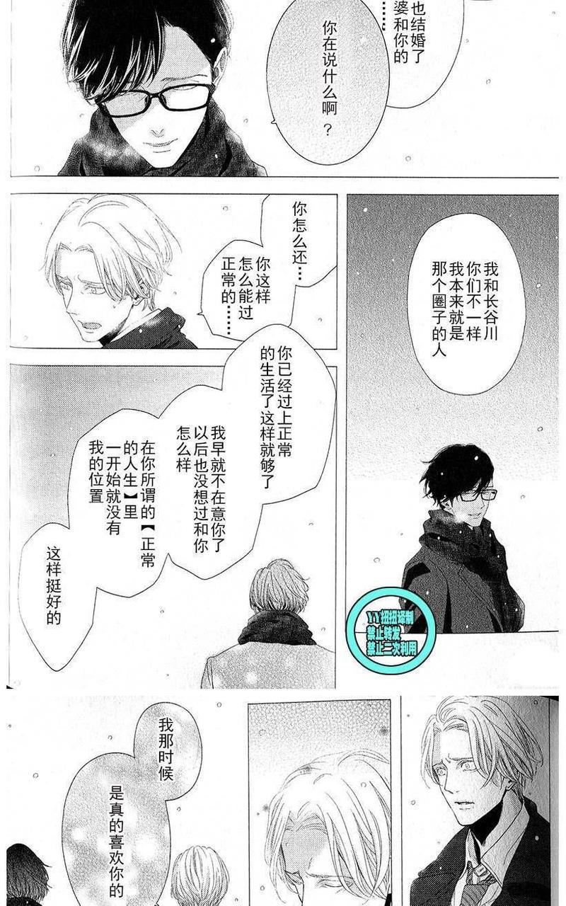 融雪之恋[耽美]韩漫全集-第3话无删减无遮挡章节图片 