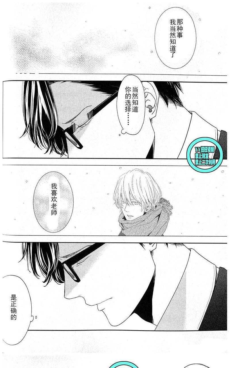 融雪之恋[耽美]韩漫全集-第3话无删减无遮挡章节图片 