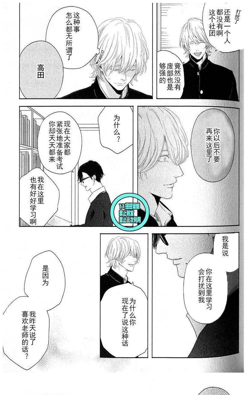 融雪之恋[耽美]韩漫全集-第3话无删减无遮挡章节图片 