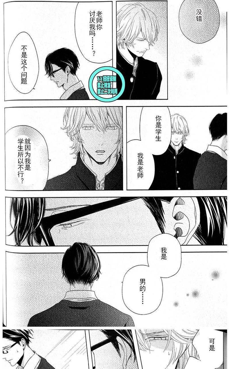 融雪之恋[耽美]韩漫全集-第3话无删减无遮挡章节图片 