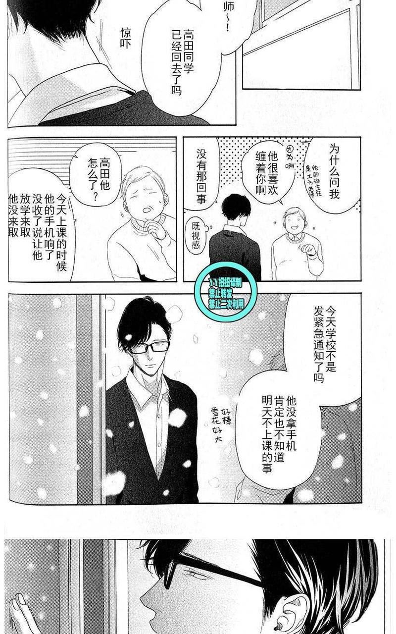 融雪之恋[耽美]韩漫全集-第3话无删减无遮挡章节图片 
