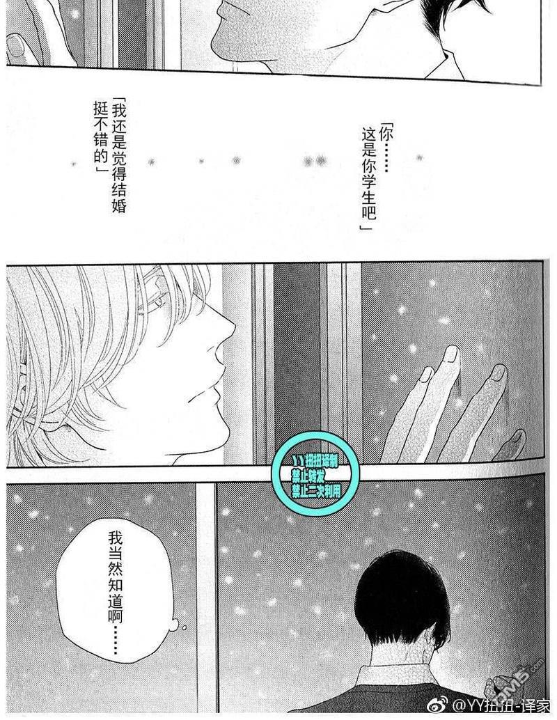融雪之恋[耽美]韩漫全集-第3话无删减无遮挡章节图片 