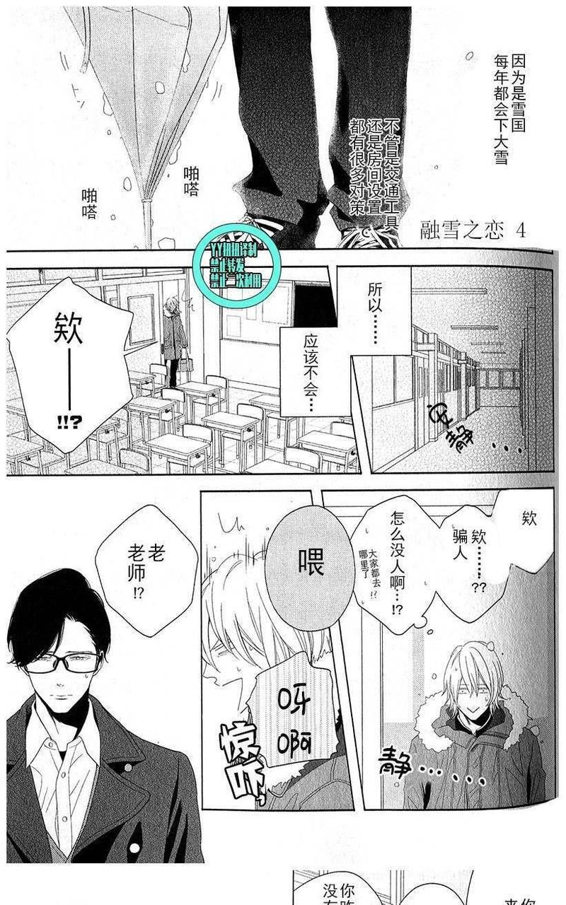 融雪之恋[耽美]韩漫全集-第4话无删减无遮挡章节图片 