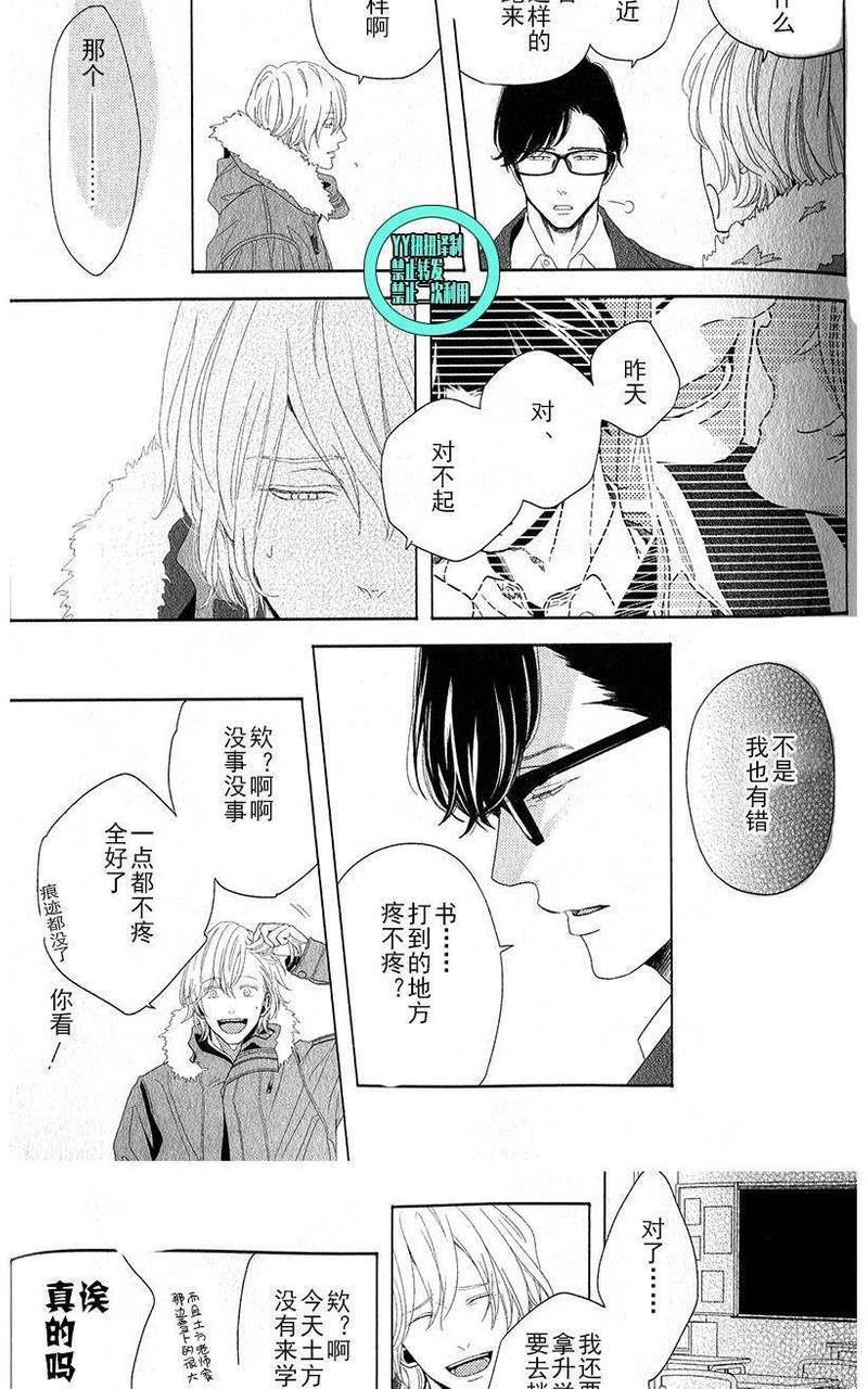 融雪之恋[耽美]韩漫全集-第4话无删减无遮挡章节图片 