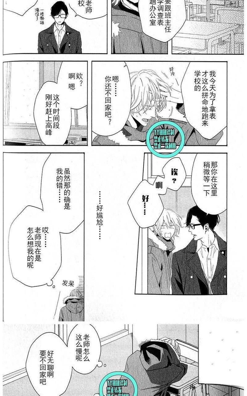 融雪之恋[耽美]韩漫全集-第4话无删减无遮挡章节图片 