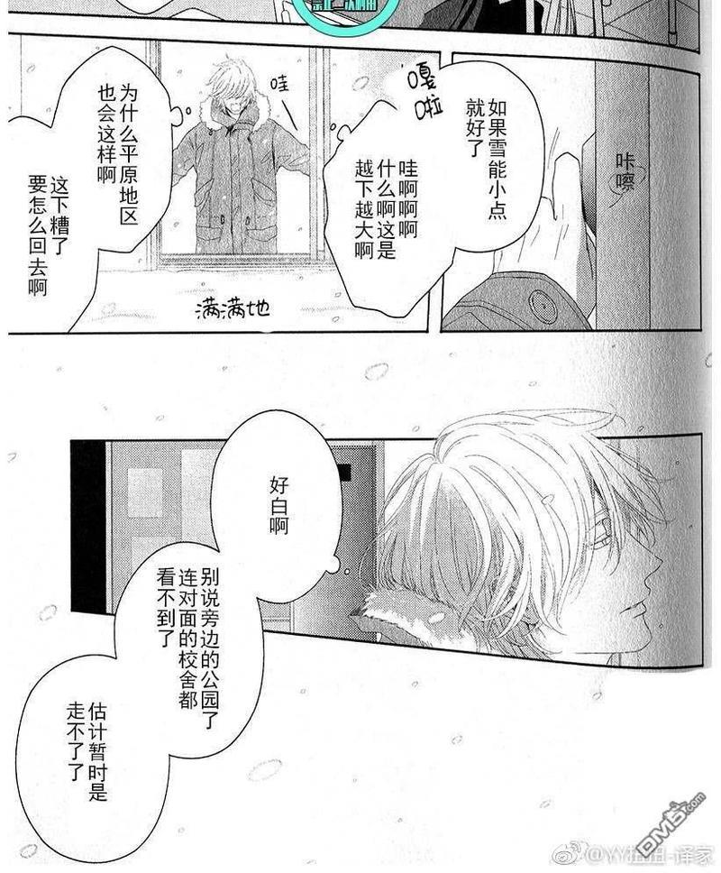 融雪之恋[耽美]韩漫全集-第4话无删减无遮挡章节图片 